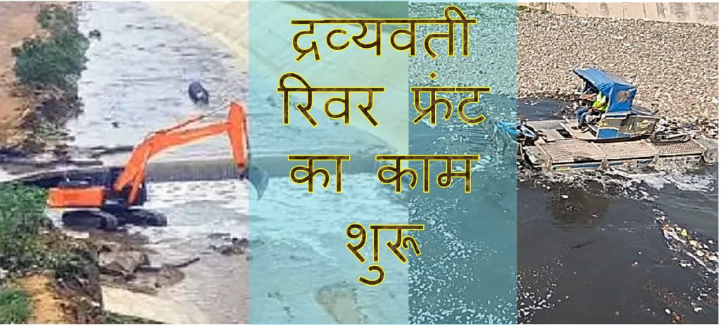 Drawyawati River Maintenance work Restarted by Tata Company JDA Jaipur Nagar Nigam Rajasthan